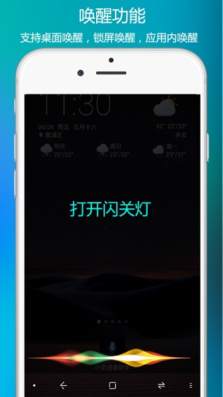 小奕语音助手app修改版预览图1