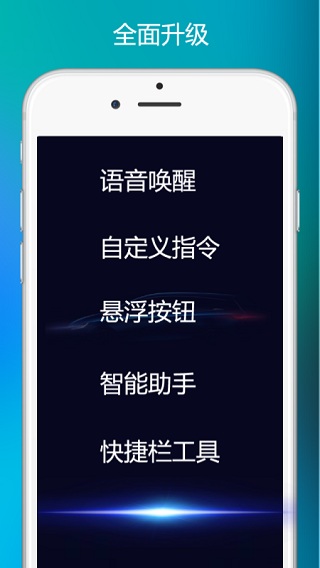 小奕语音助手app修改版预览图5