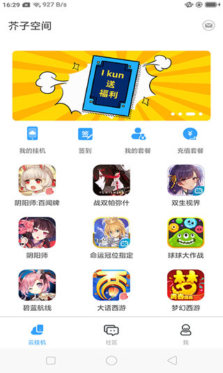 芥子空间app5