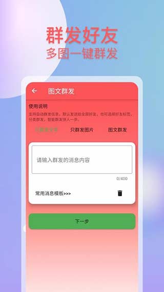 微商群发助手app2