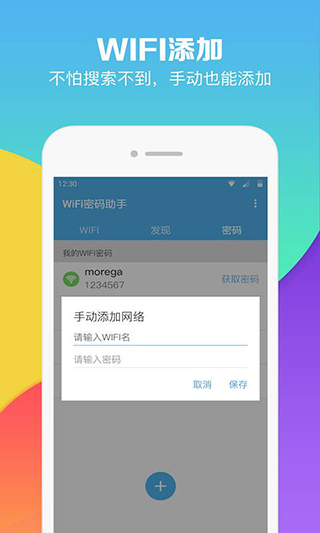 wifi密码助手app4