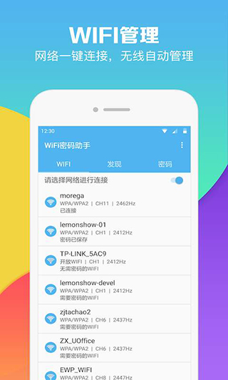 wifi密码助手app1