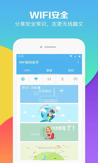 wifi密码助手app3