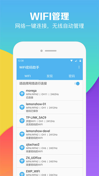 wifi密码助手下载