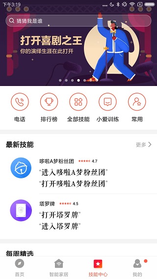 小爱音箱app2023最新版预览图2