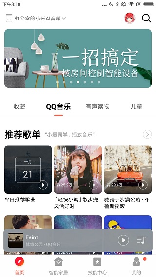 小爱音箱app2023最新版预览图1