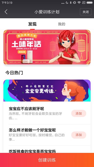 小爱音箱app2023最新版预览图3