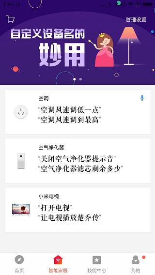 小爱音箱app2023最新版预览图4