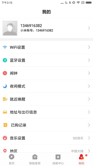 小爱音箱app2023最新版预览图5