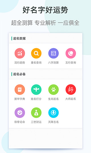 嘉铭宝宝起名取名app预览图2