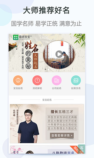 嘉铭宝宝起名取名app预览图4