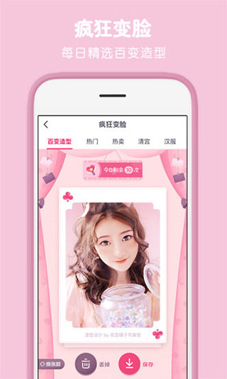 天天P图app4