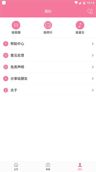 投屏助手app3