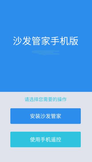 沙发管家app预览图3