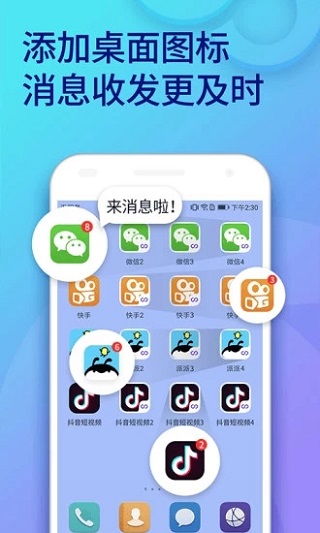 双开助手微分身版预览图3