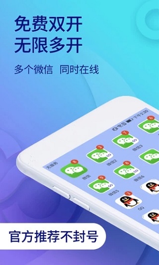 双开助手微分身版预览图1