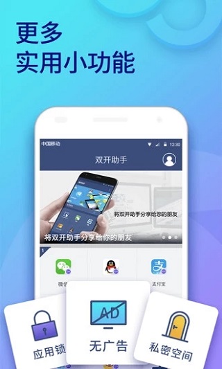 双开助手微分身版预览图5