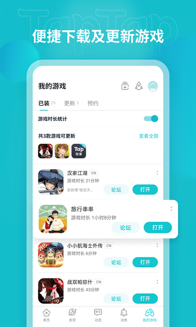 taptap最新版2023预览图1