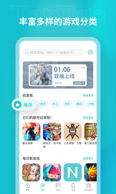 taptap最新版2023预览图3