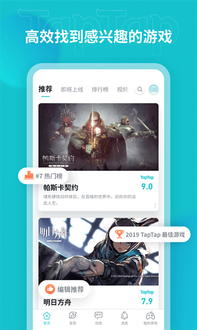 taptap最新版2023预览图5