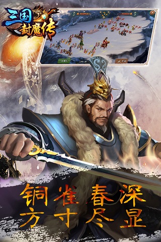 三国封魔传下载预览图4