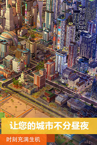 模拟城市我是市长2023最新破解版预览图4