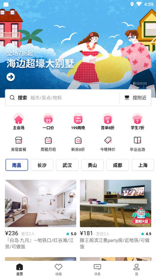 小猪民宿app预览图2