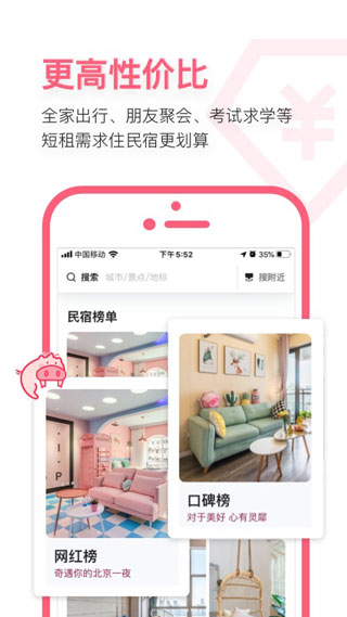 小猪民宿app预览图5