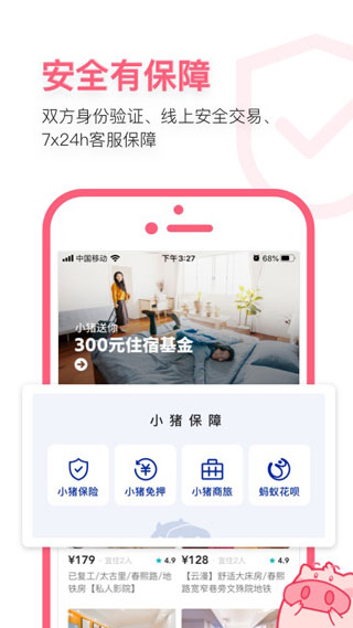 小猪民宿app预览图4