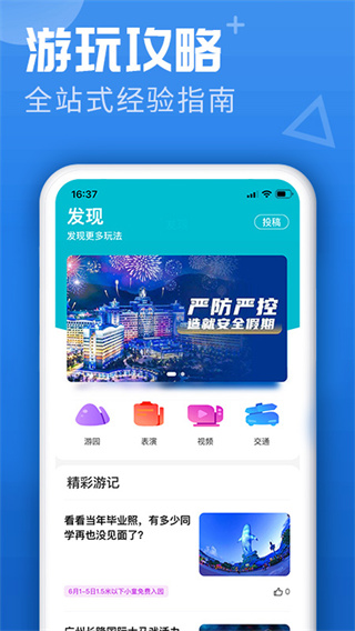 长隆旅游app预览图3