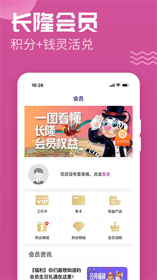 长隆旅游app预览图2