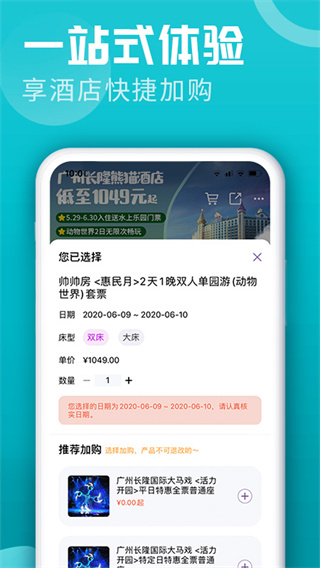 长隆旅游app5