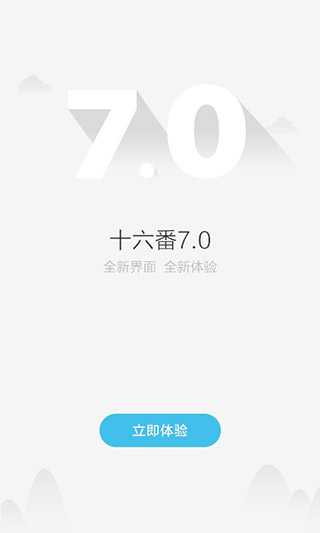 十六番旅行app4