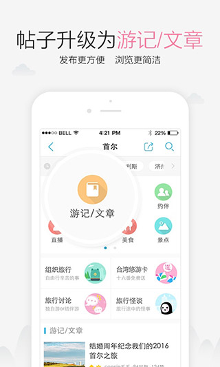 十六番旅行app3