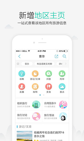 十六番旅行app2