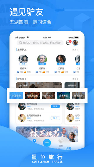 墨鱼旅行app3