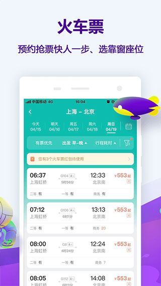 同程旅行app3