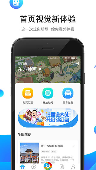 方特旅游app1