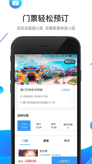 方特旅游app3