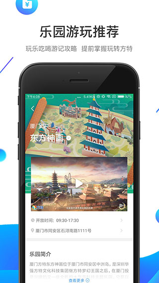 方特旅游app4