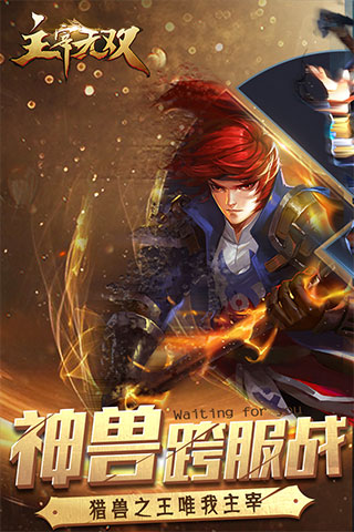 主宰无双商城版2