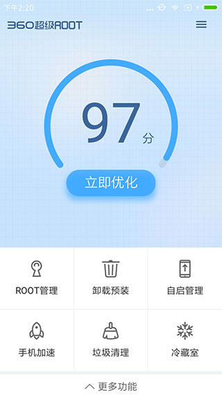 360超级ROOT最新版预览图1