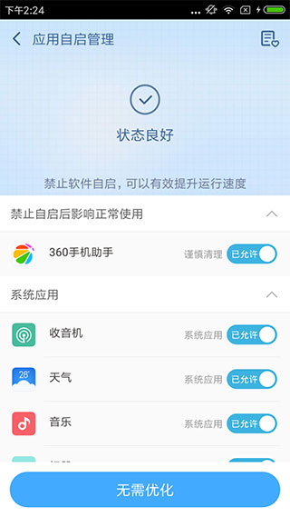 360超级ROOT最新版预览图2