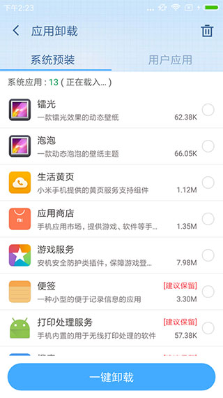 360超级ROOT最新版预览图4