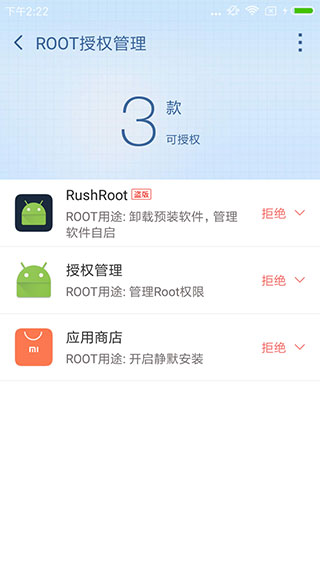 360超级ROOT最新版预览图5