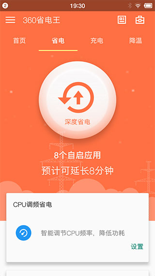 360省电王预览图2