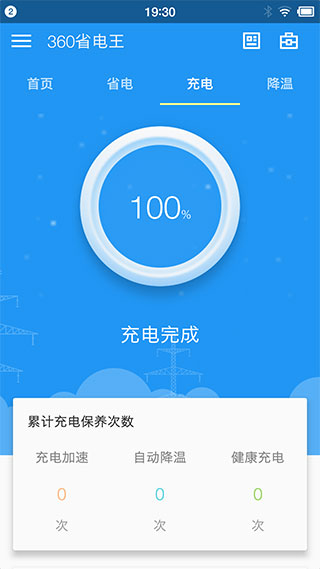 360省电王预览图4