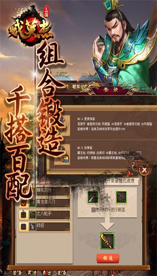 三国戏英杰传手机版4