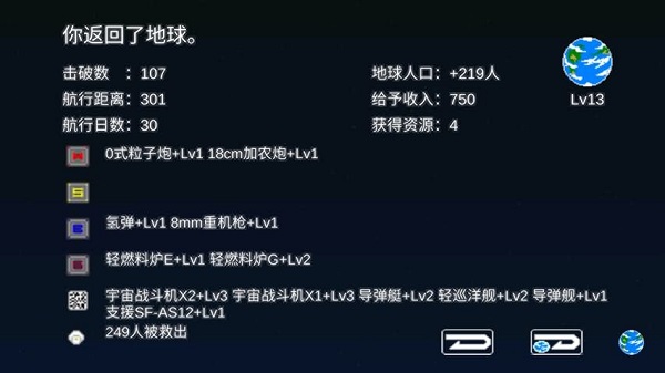 宇宙战舰物语中文版2