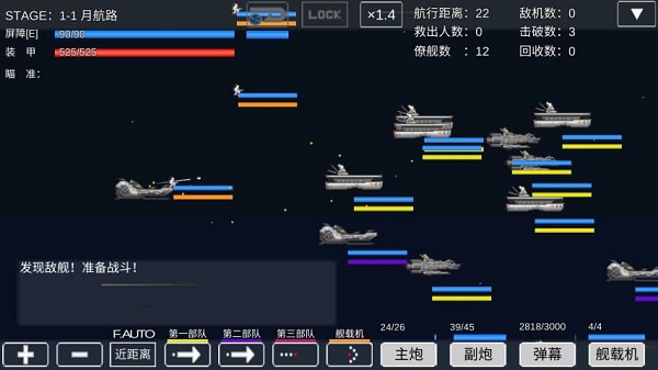 宇宙战舰物语中文版3